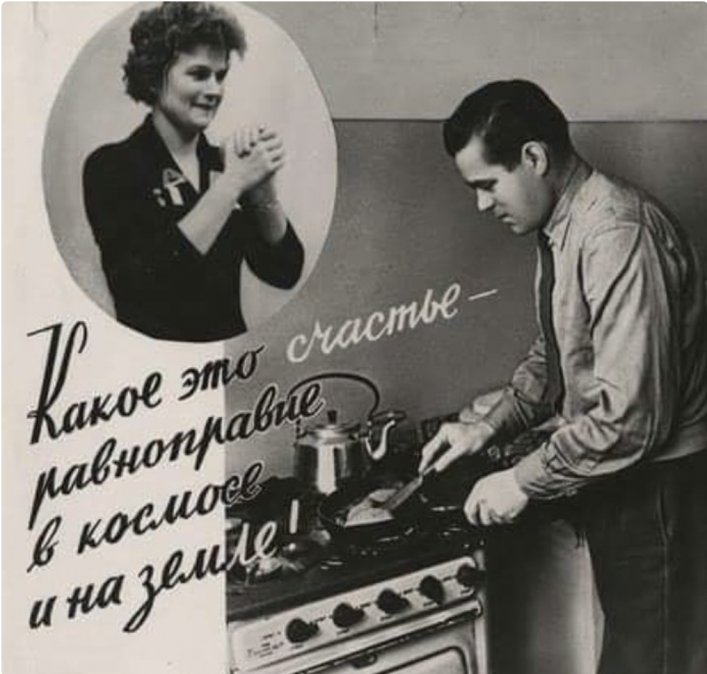 Poster Soviético de 1964 en el cual aparecen Valentina Tereshkova y su marido, el también cosmonauta Andriyan Nikolayev. El texto dice: 